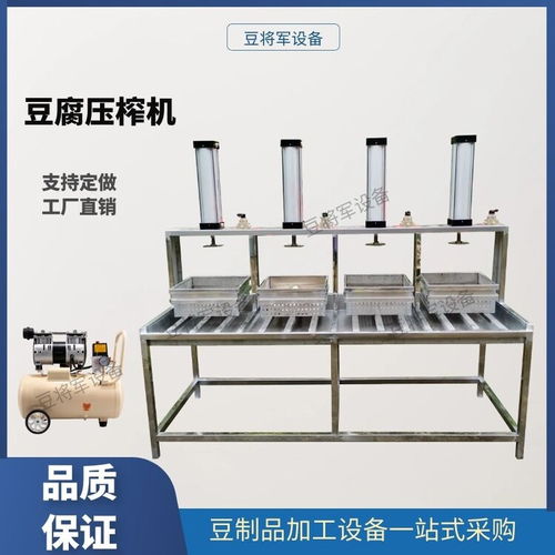 河北全自動(dòng)豆腐機(jī)氣壓豆腐成型機(jī)設(shè)備與豆制品加工技術(shù)服務(wù)