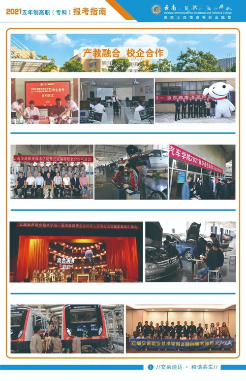 云南交通職業(yè)技術(shù)學(xué)院2021年五年制高職?？茍罂贾改霞夹g(shù)服務(wù)制作