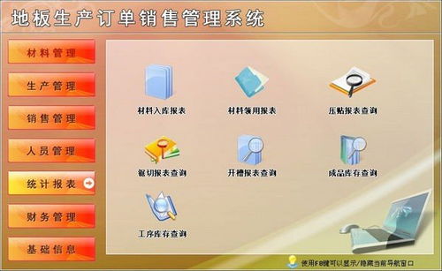 地板生產(chǎn)訂單銷(xiāo)售管理系統(tǒng) 提升企業(yè)數(shù)字化運(yùn)營(yíng)效率